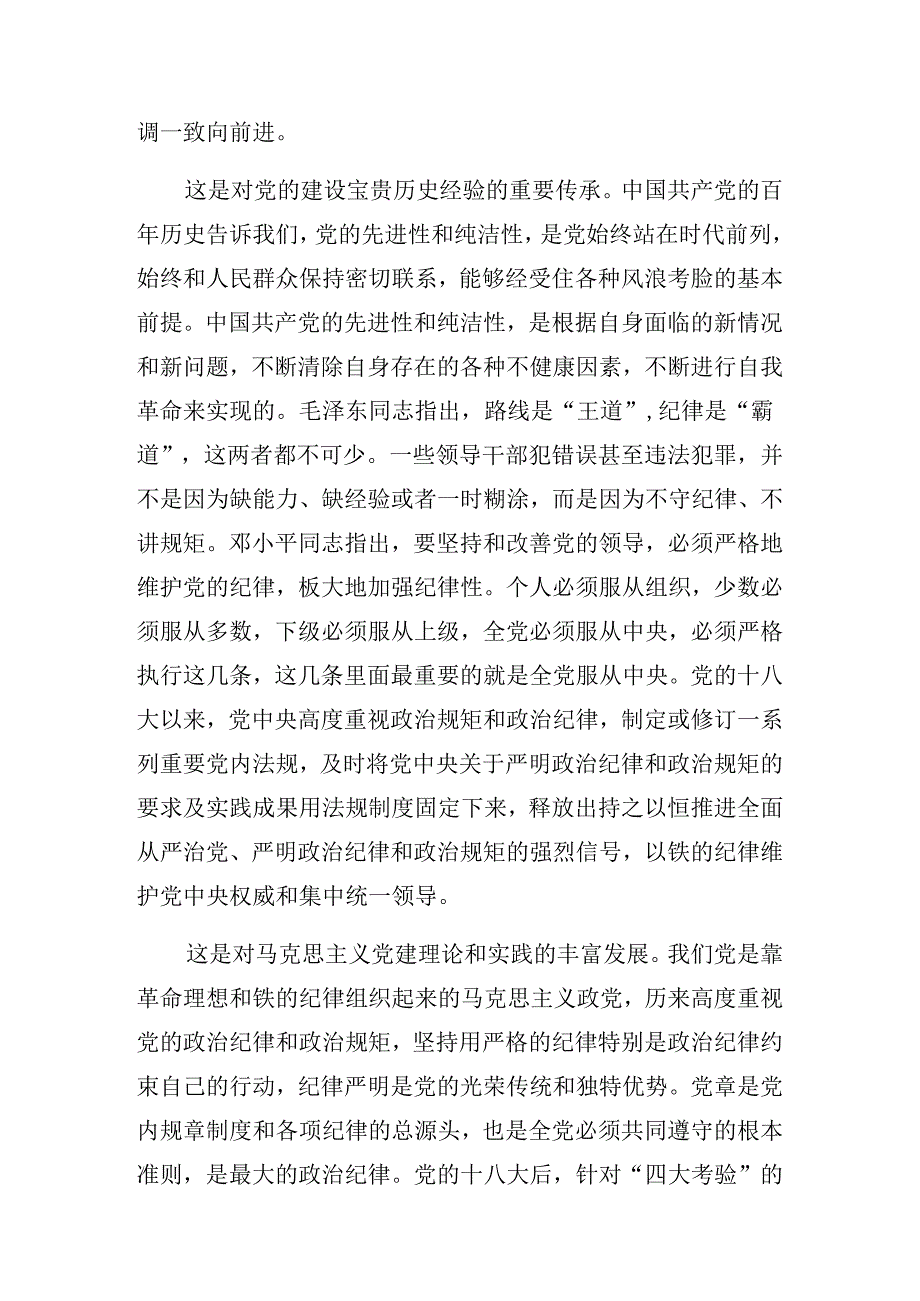2024年党纪学习教育党守纪律讲规矩专题党课辅导报告.docx_第3页