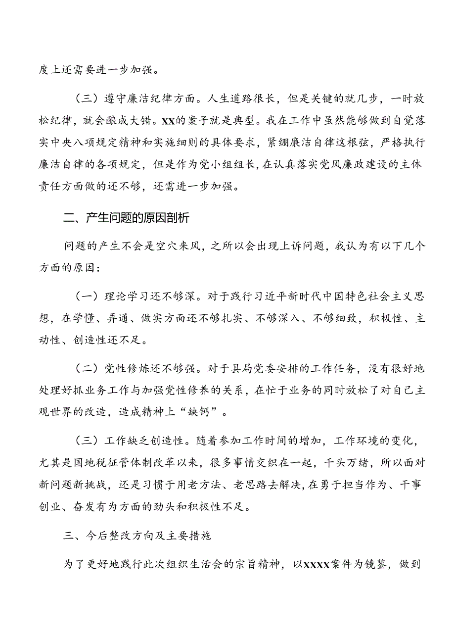 共8篇2024年关于开展以案促改对照检查剖析研讨发言.docx_第2页