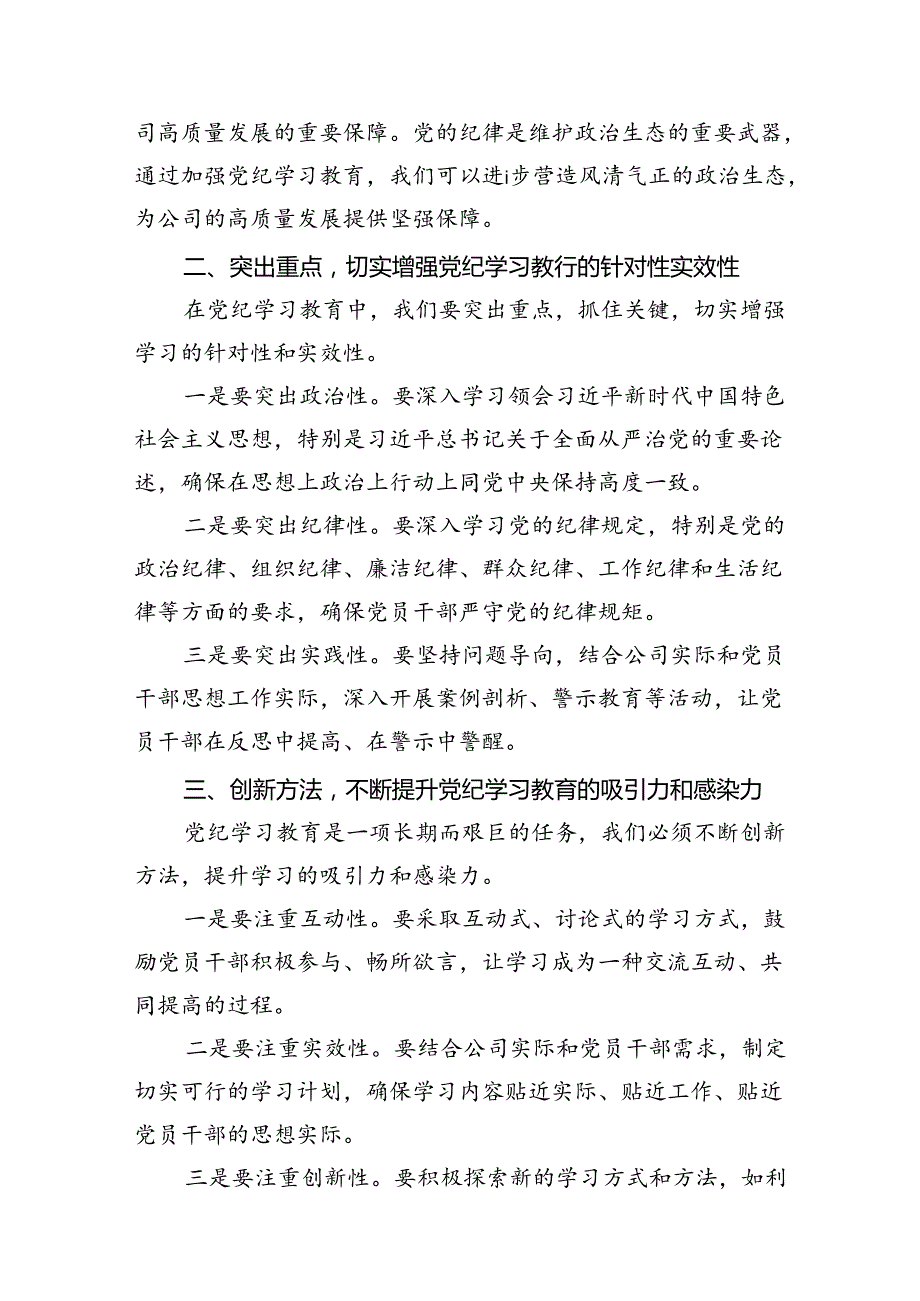 2024年6月党纪学习教育读书班学习研讨发言（共9篇）.docx_第3页
