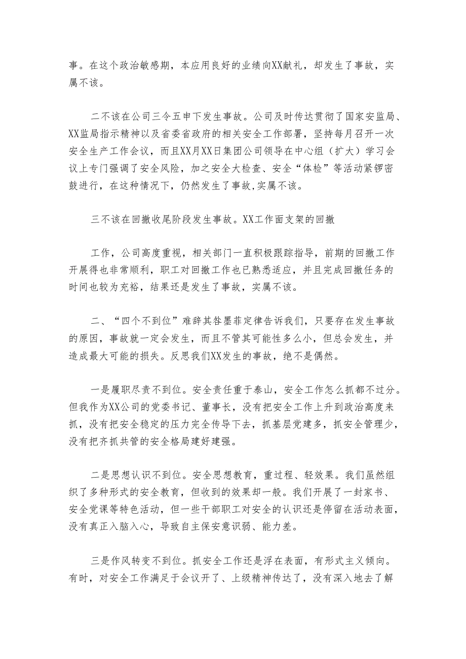 镇街书记检讨书【六篇】.docx_第3页