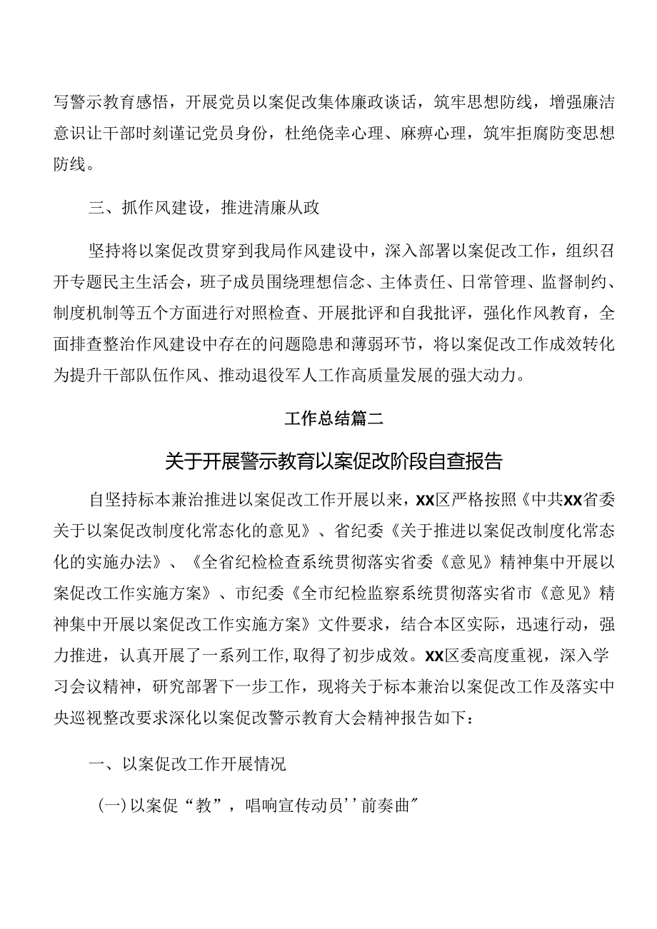 2024年党纪学习教育：以案促改阶段性总结（9篇）.docx_第2页