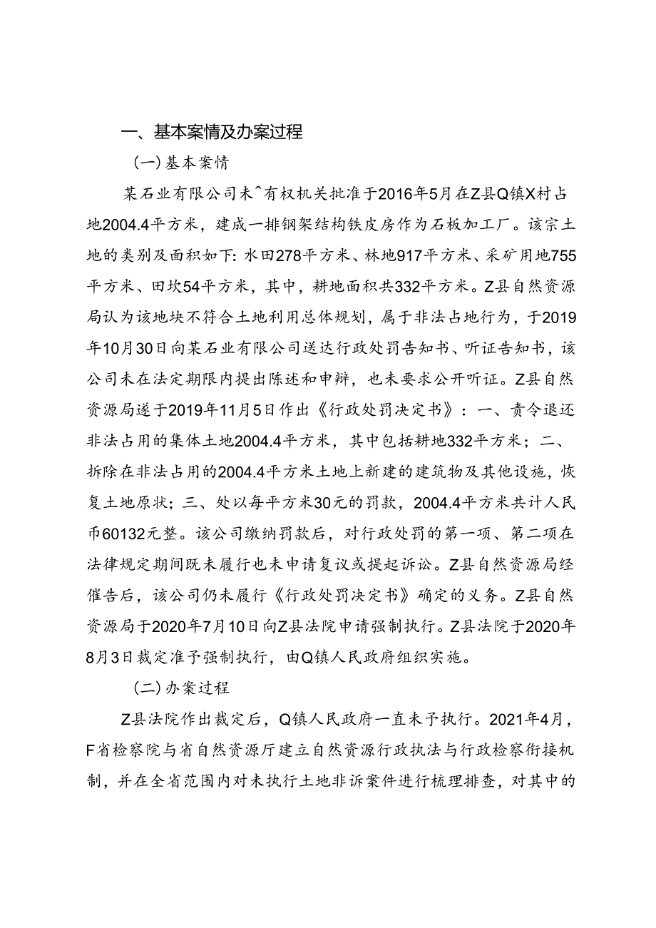 “裁执分离”模式下强化行政非诉执行监督探索.docx_第2页