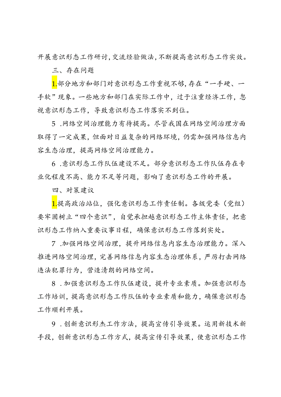 2篇 2024年第二季度意识形态工作报告.docx_第2页