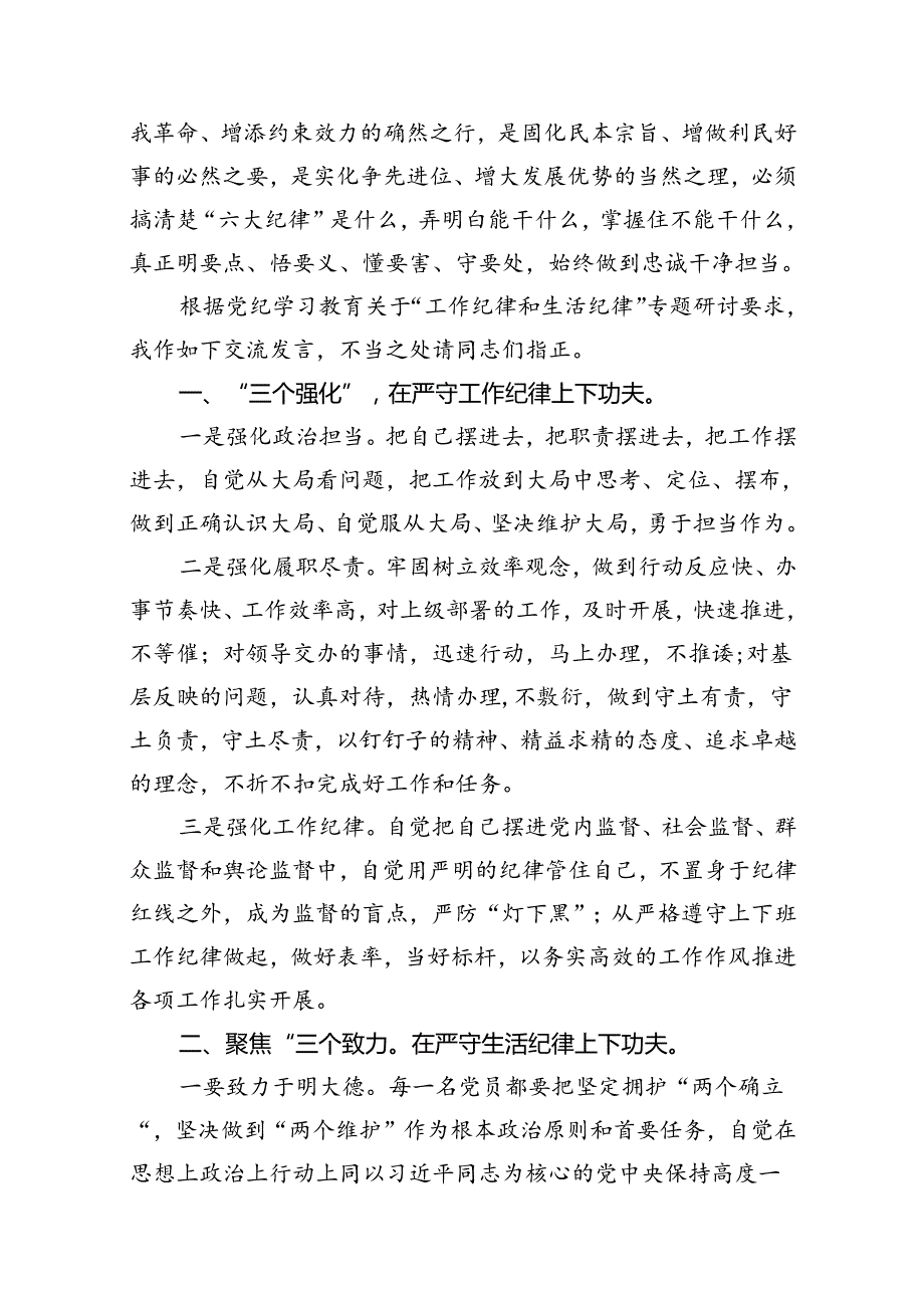 2024年中心组围绕“工作纪律和生活纪律”研讨发言【10篇】.docx_第2页