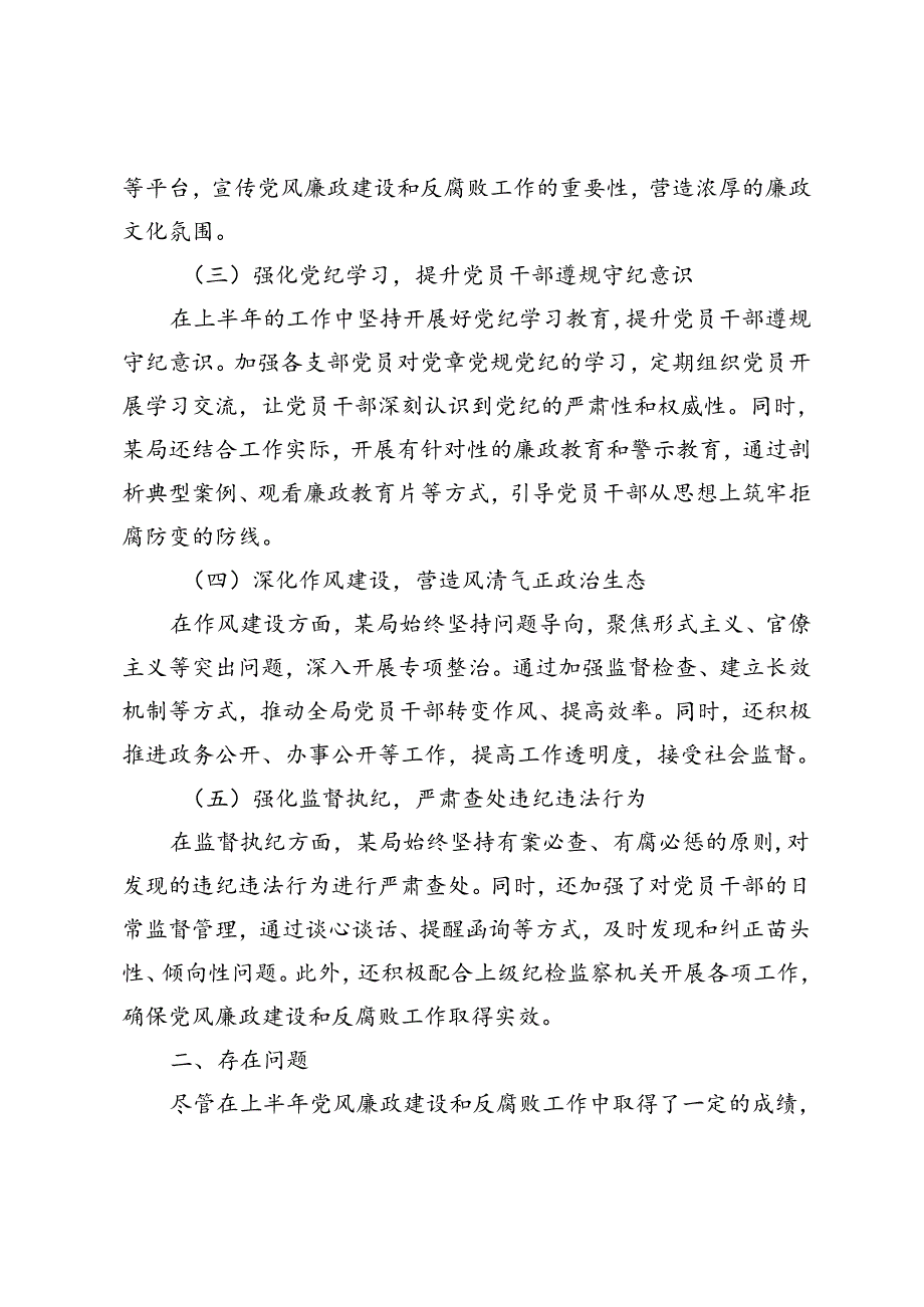 2024年上半年党风廉政建设工作情况总结+2024党支部党员教育培训工作计划2篇.docx_第2页