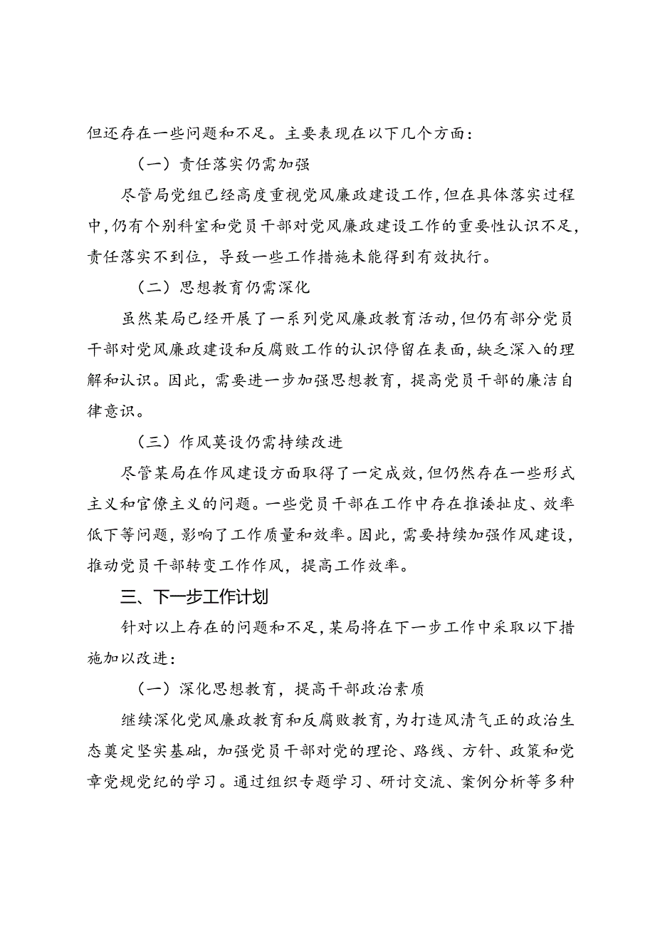 2024年上半年党风廉政建设工作情况总结+2024党支部党员教育培训工作计划2篇.docx_第3页
