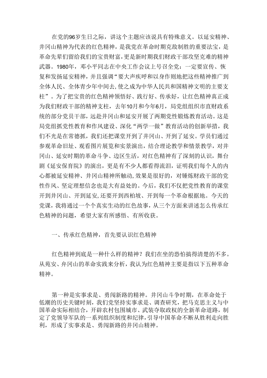 红色教育党课讲稿范文20242024五篇.docx_第2页