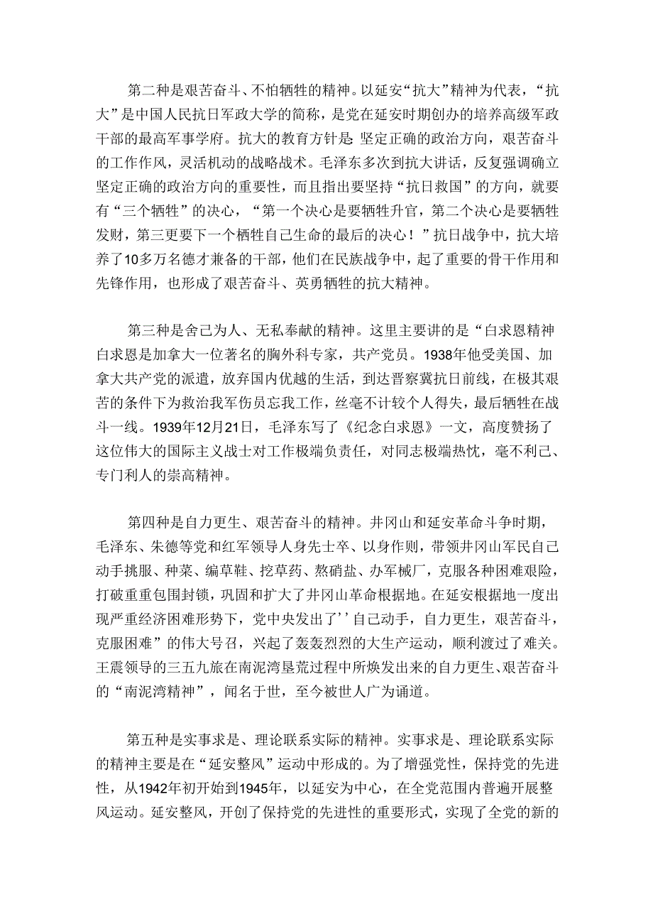 红色教育党课讲稿范文20242024五篇.docx_第3页