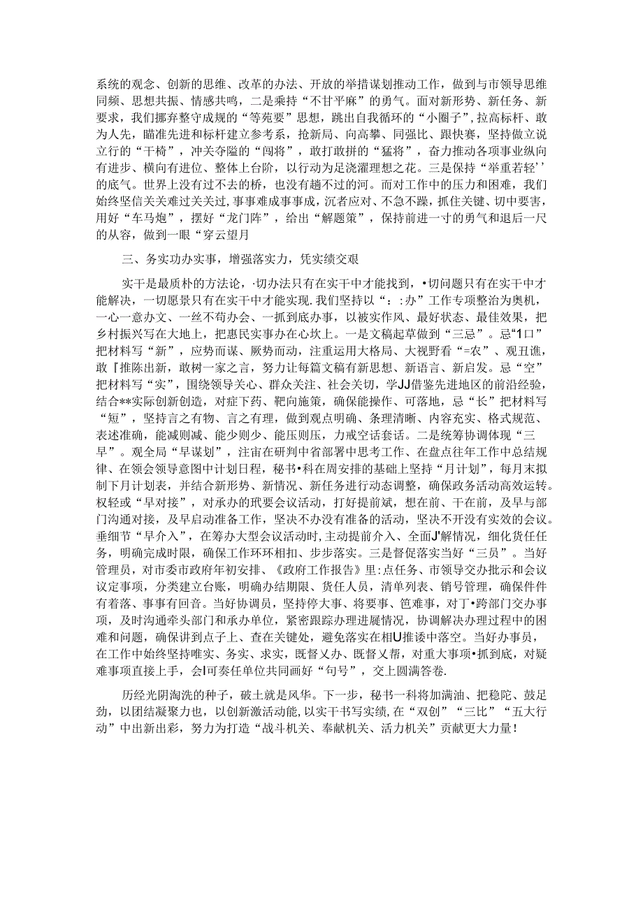 秘书科在一季度市政府办重点工作专题推进会上的发言(1).docx_第2页