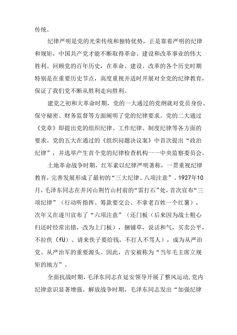 2024年在全区县党纪学习教育专题读书班上的党课辅导报告讲稿.docx_第2页