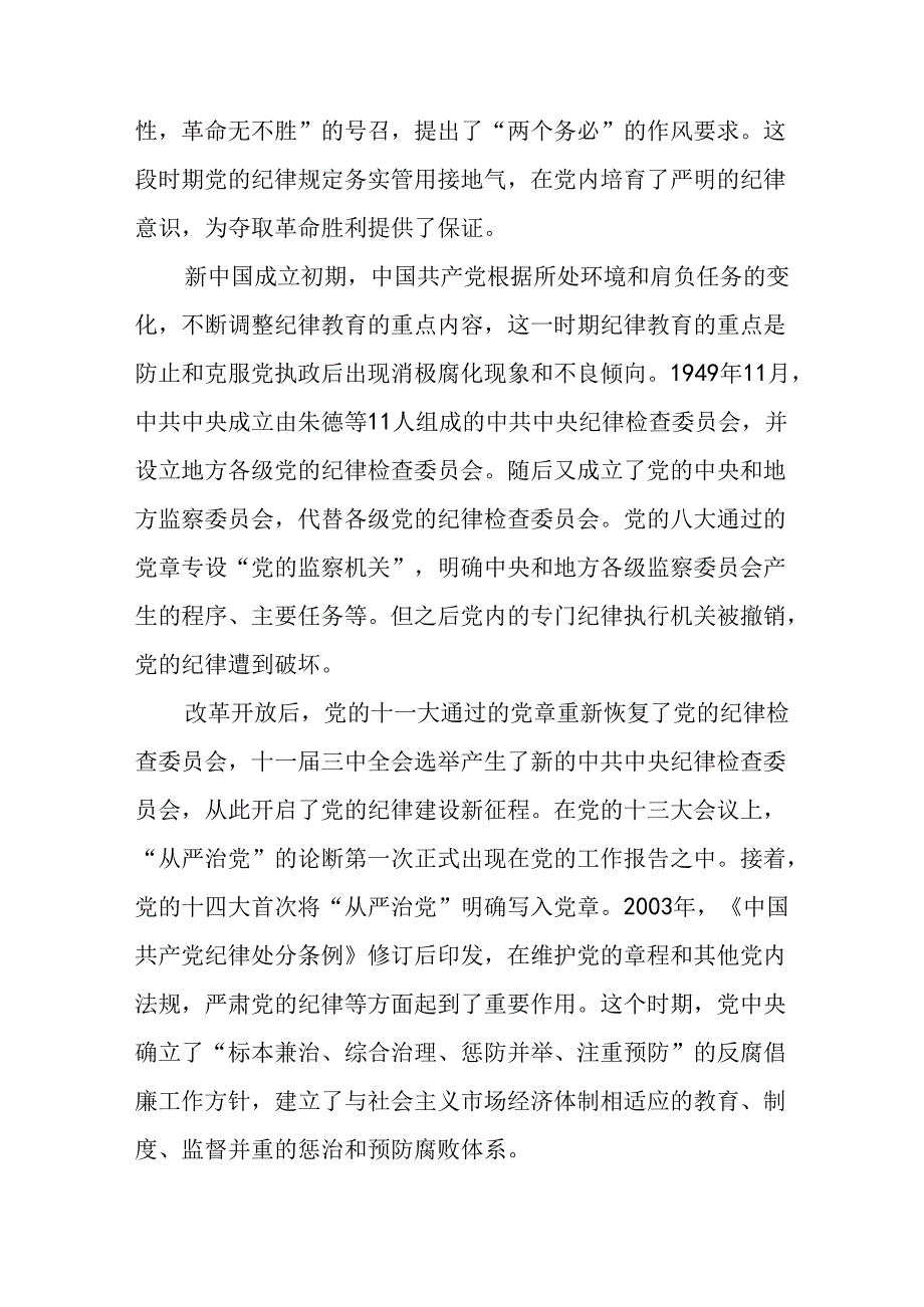 2024年在全区县党纪学习教育专题读书班上的党课辅导报告讲稿.docx_第3页