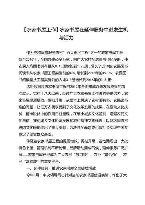 【农家书屋工作】农家书屋在延伸服务中迸发生机与活力.docx