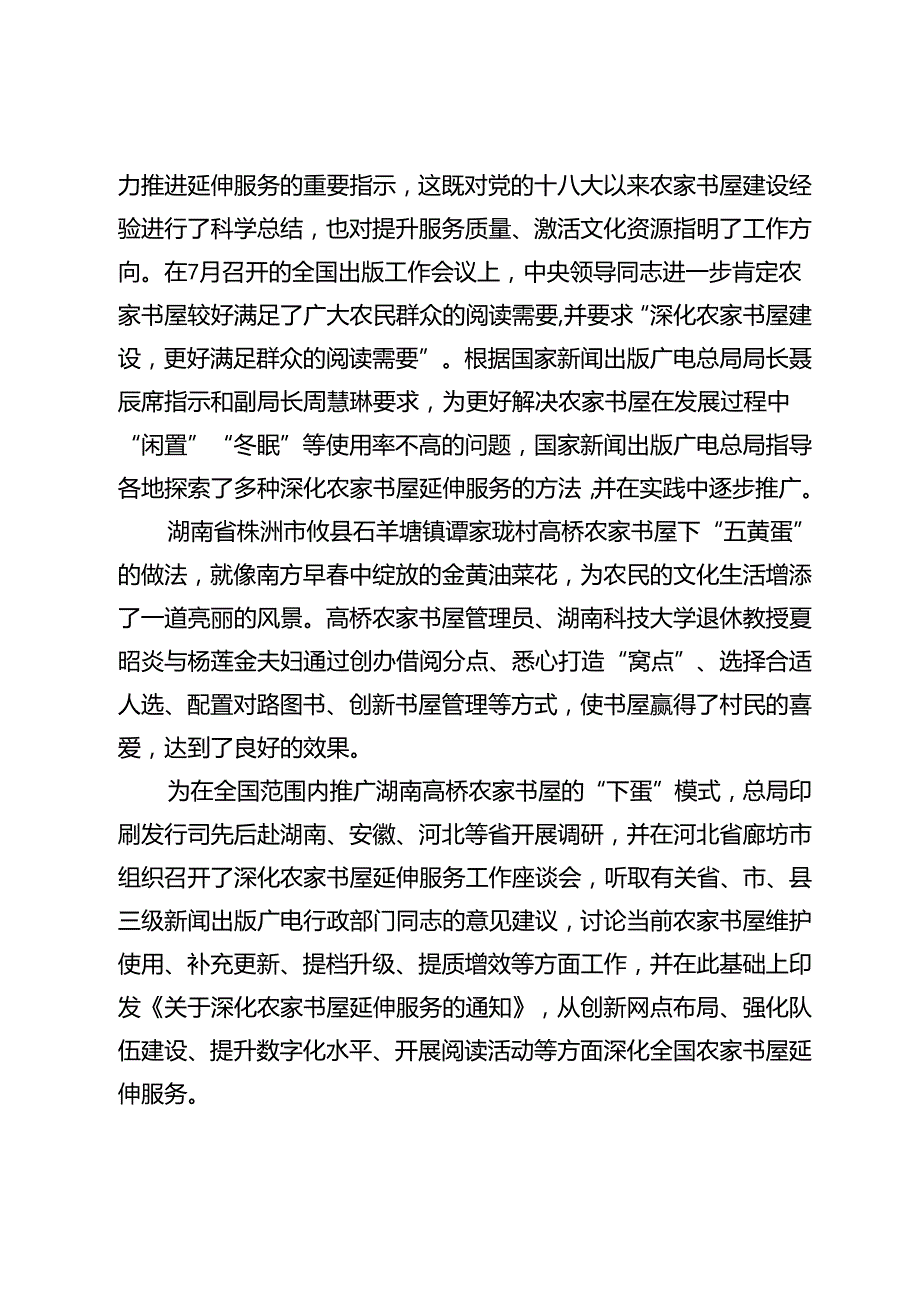 【农家书屋工作】农家书屋在延伸服务中迸发生机与活力.docx_第2页