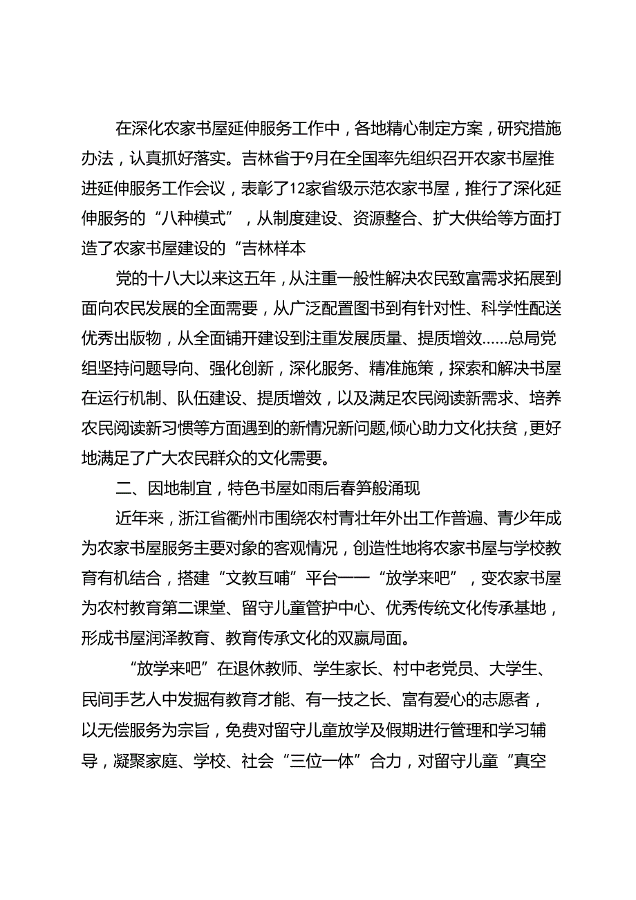 【农家书屋工作】农家书屋在延伸服务中迸发生机与活力.docx_第3页
