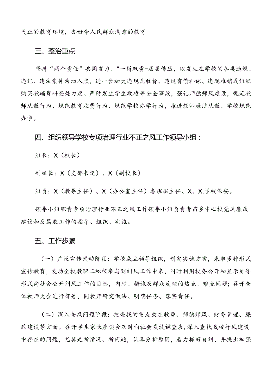 2024年关于群众身边不正之风和腐败问题集中整治工作活动方案9篇汇编.docx_第2页