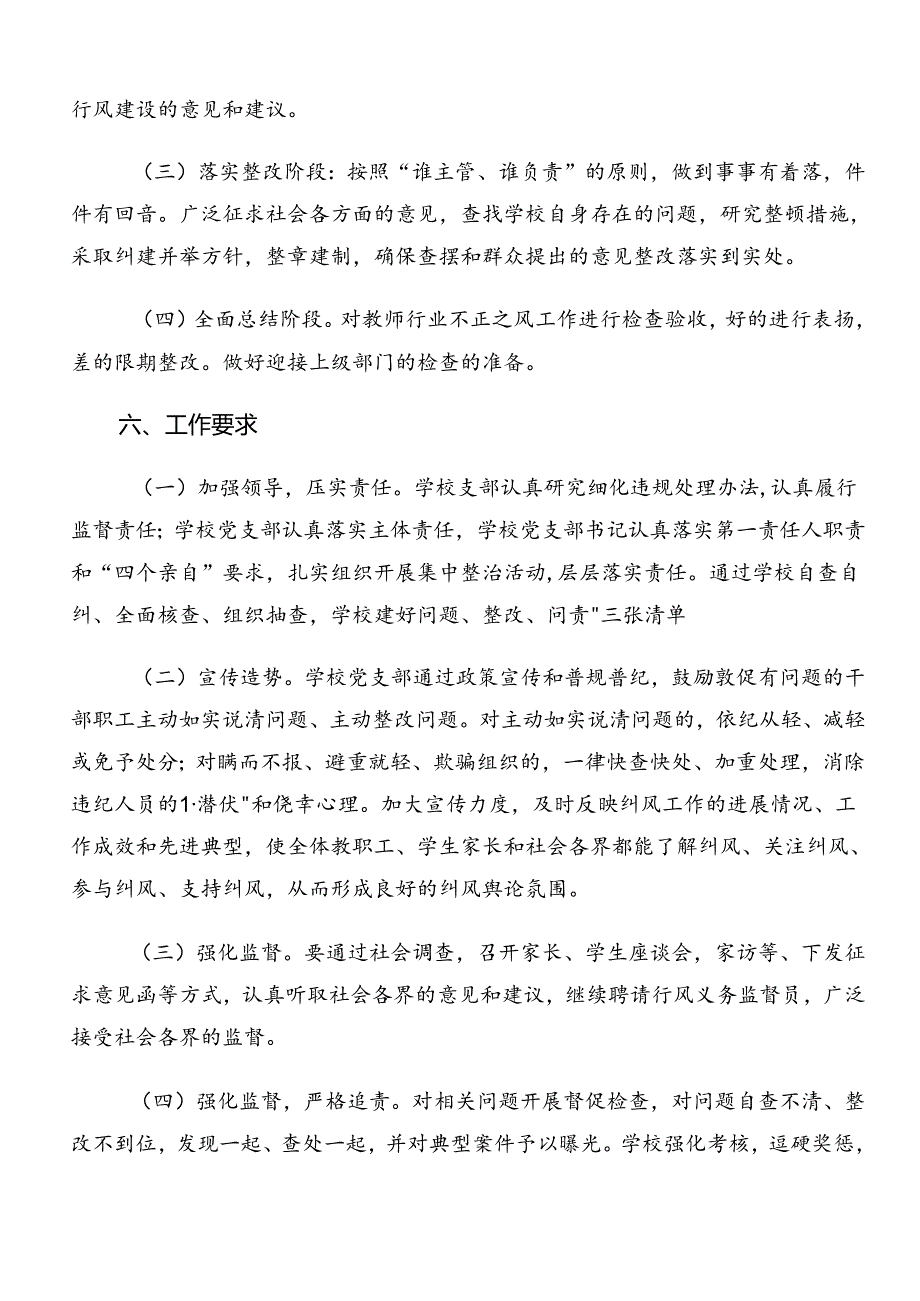 2024年关于群众身边不正之风和腐败问题集中整治工作活动方案9篇汇编.docx_第3页
