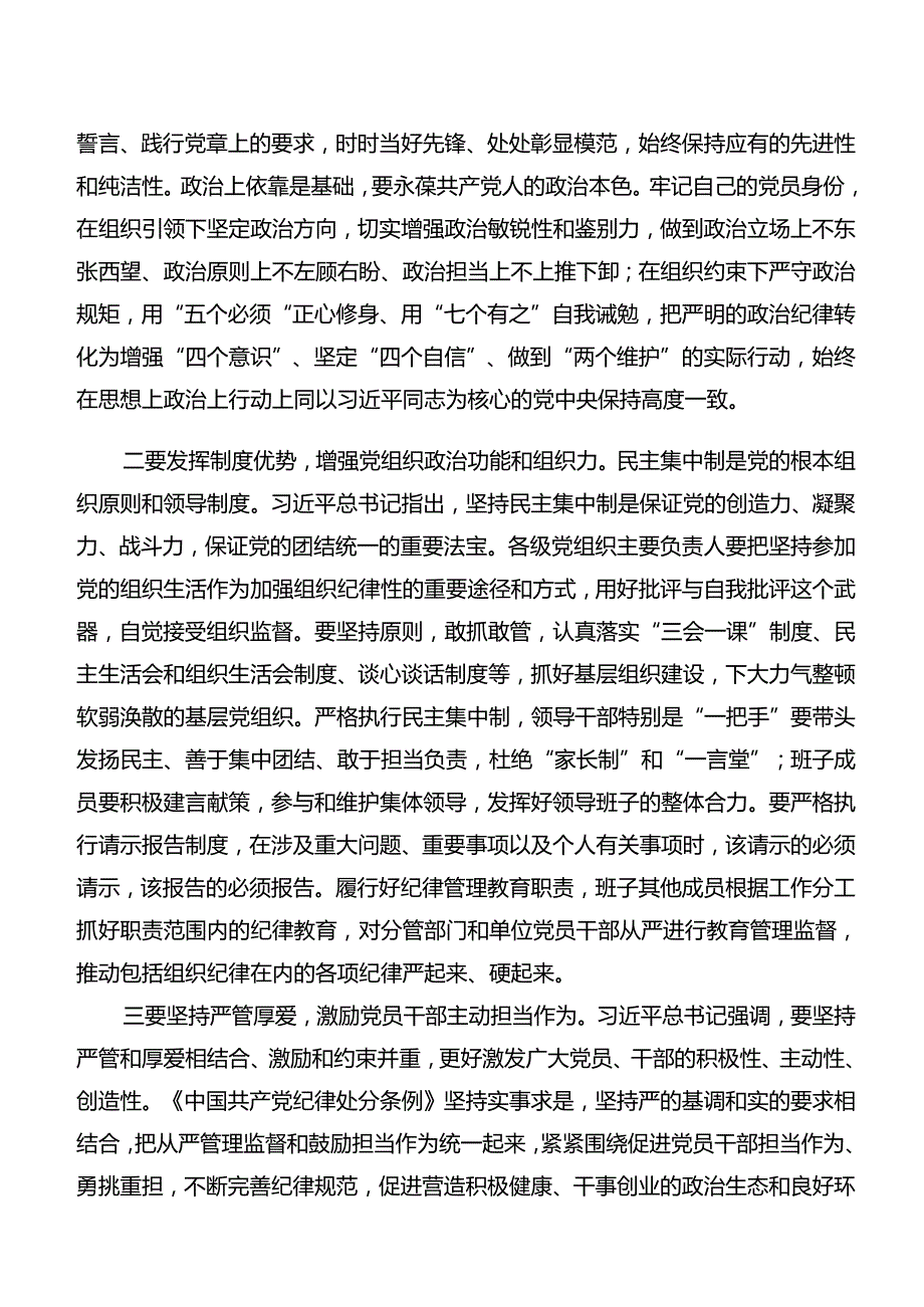 （7篇）2024年党纪学习教育关于群众纪律及组织纪律等“六项纪律”的交流发言.docx_第2页
