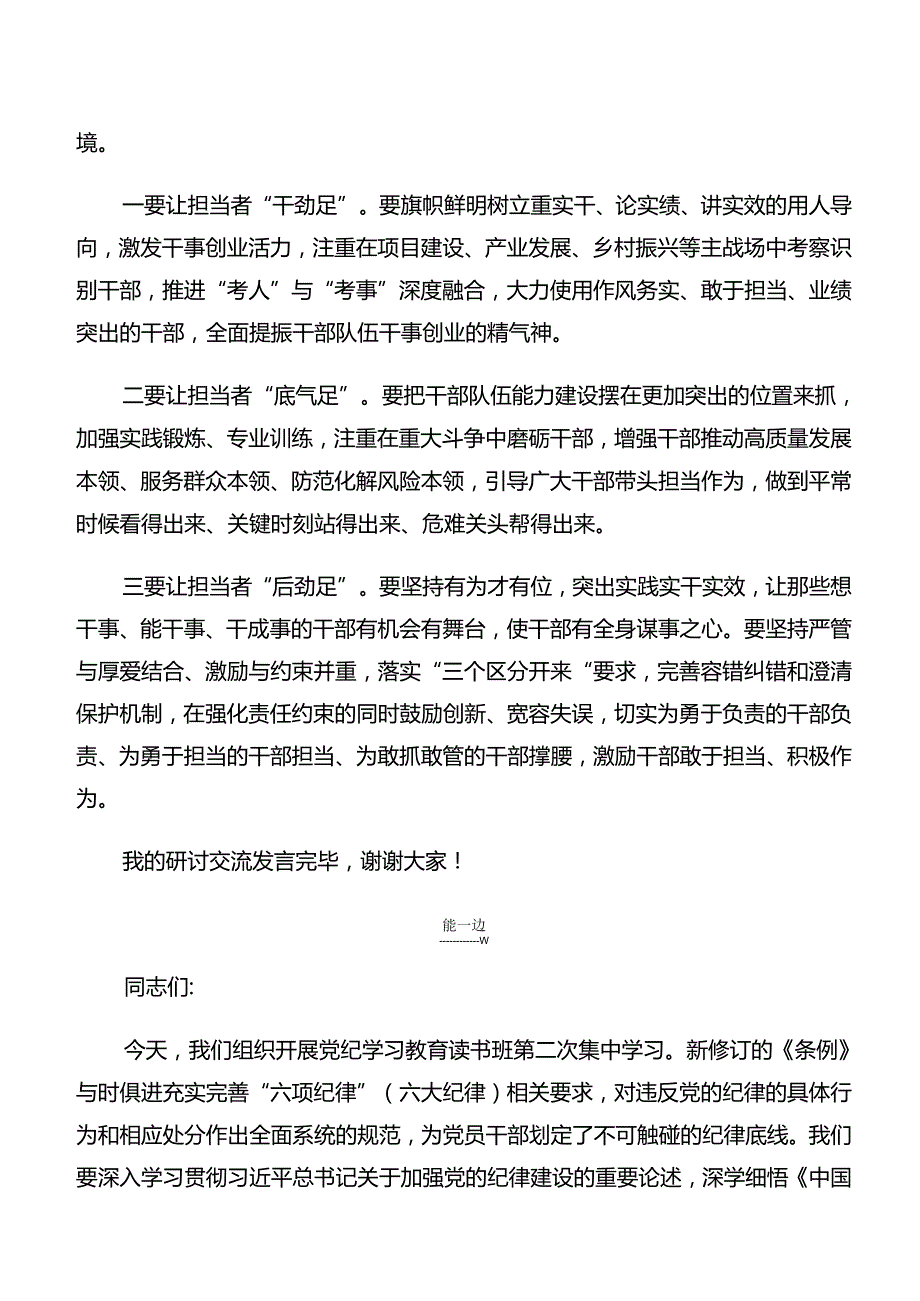 （7篇）2024年党纪学习教育关于群众纪律及组织纪律等“六项纪律”的交流发言.docx_第3页