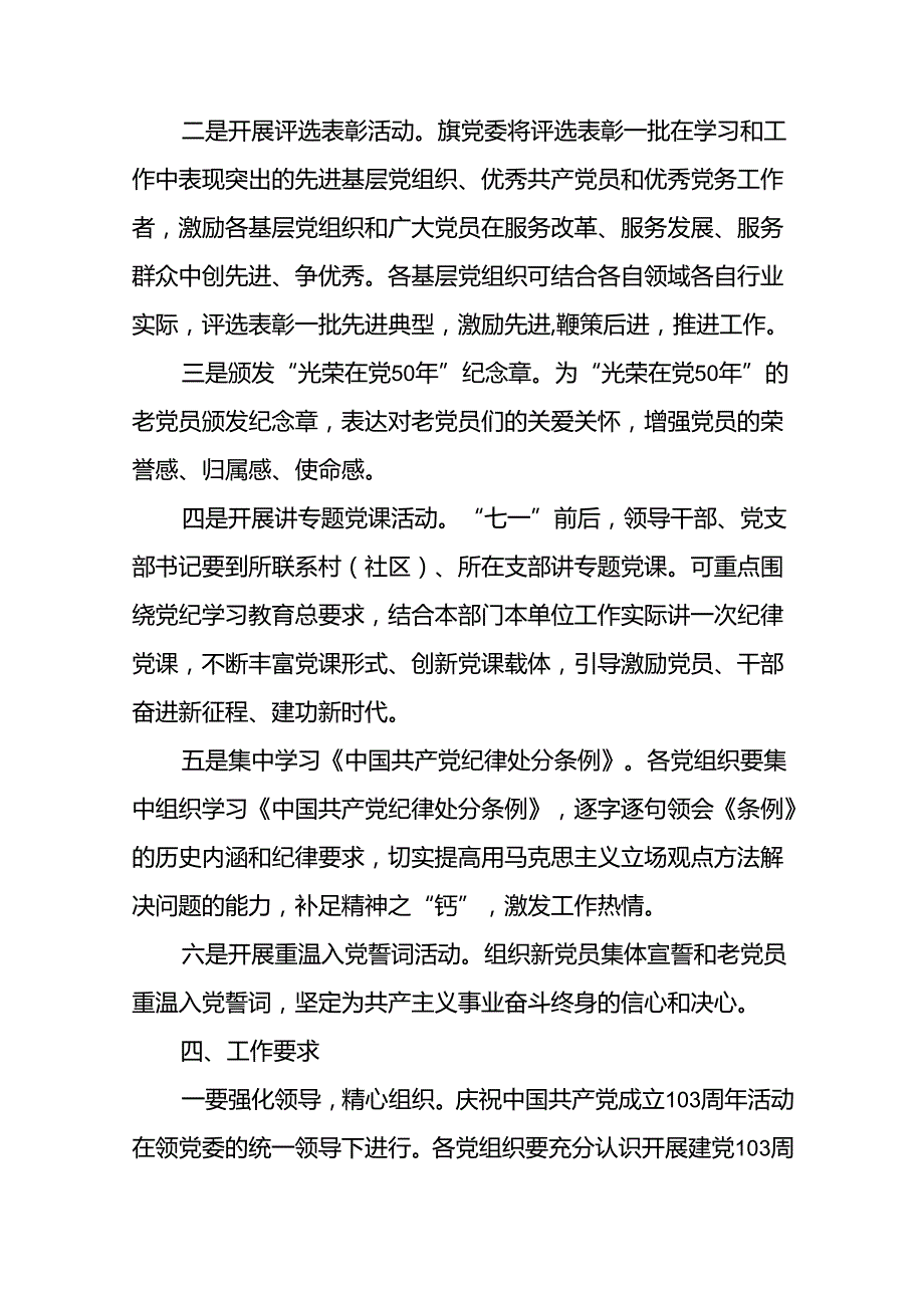 2024年“七一”主题活动方案7篇.docx_第2页