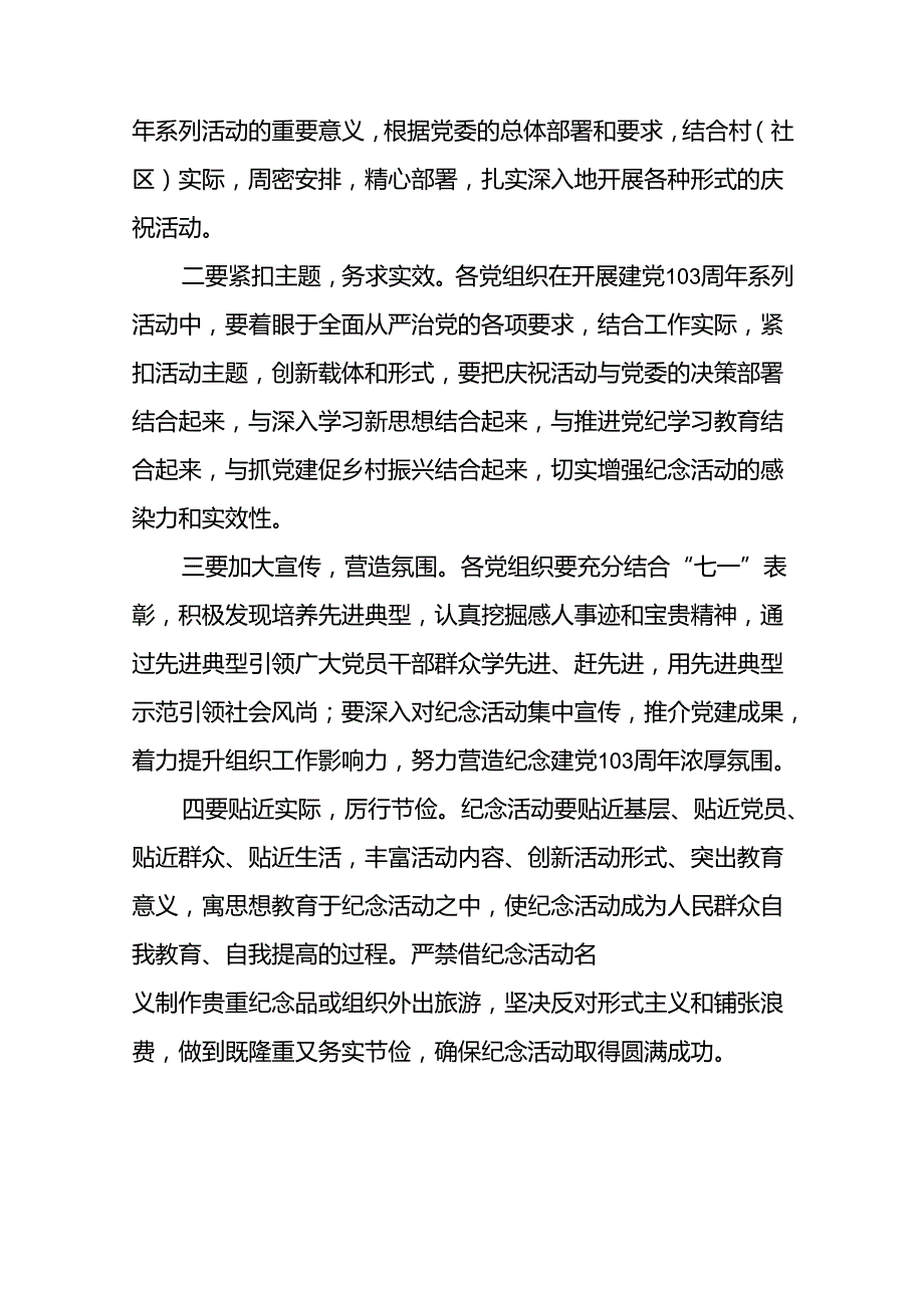 2024年“七一”主题活动方案7篇.docx_第3页