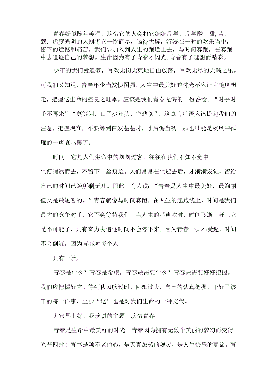 珍惜青的演讲稿合集（30篇）.docx_第2页