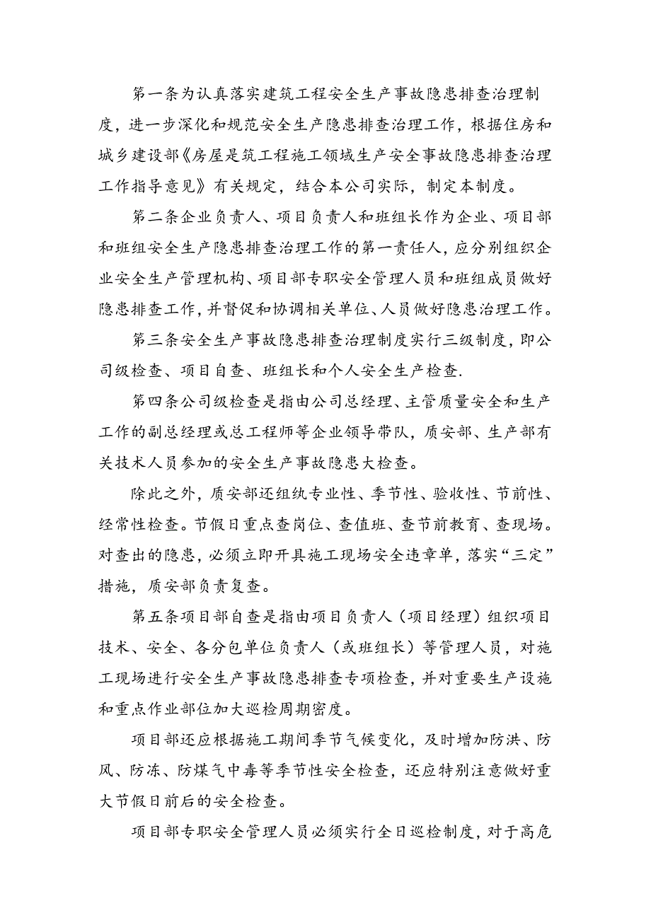 建筑施工企业安全生产事故隐患排查治理制度(2).docx_第2页