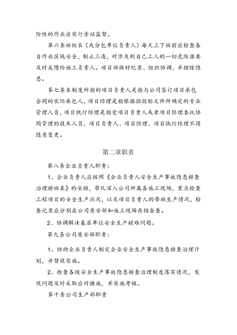 建筑施工企业安全生产事故隐患排查治理制度(2).docx_第3页