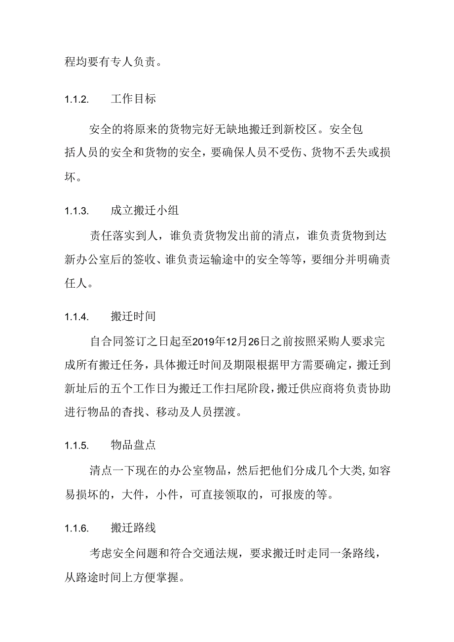 整体搬迁服务 投标方案（技术方案）.docx_第3页