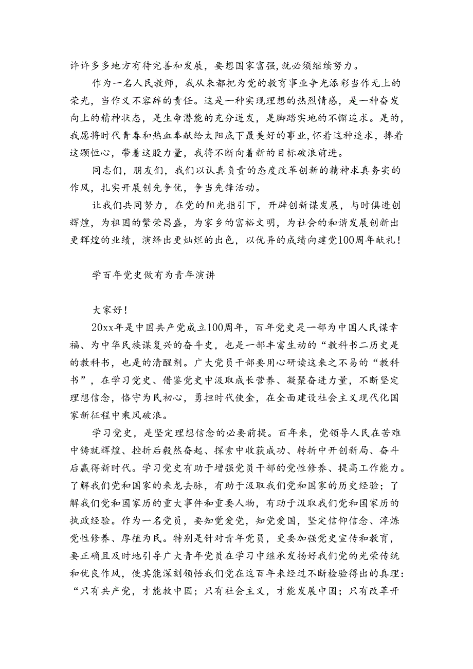 学百年党史做有为青年演讲.docx_第2页