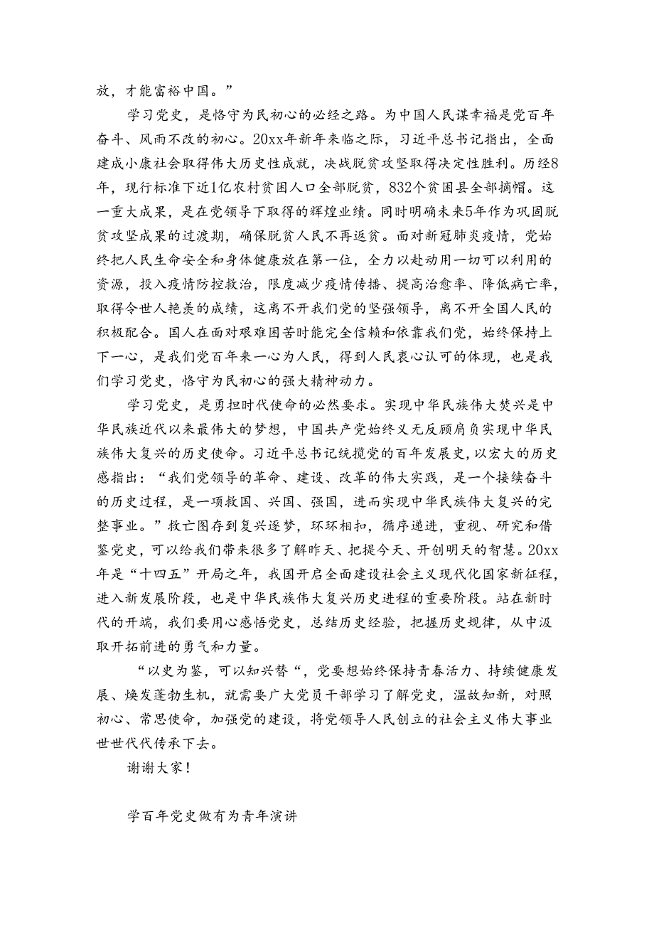 学百年党史做有为青年演讲.docx_第3页