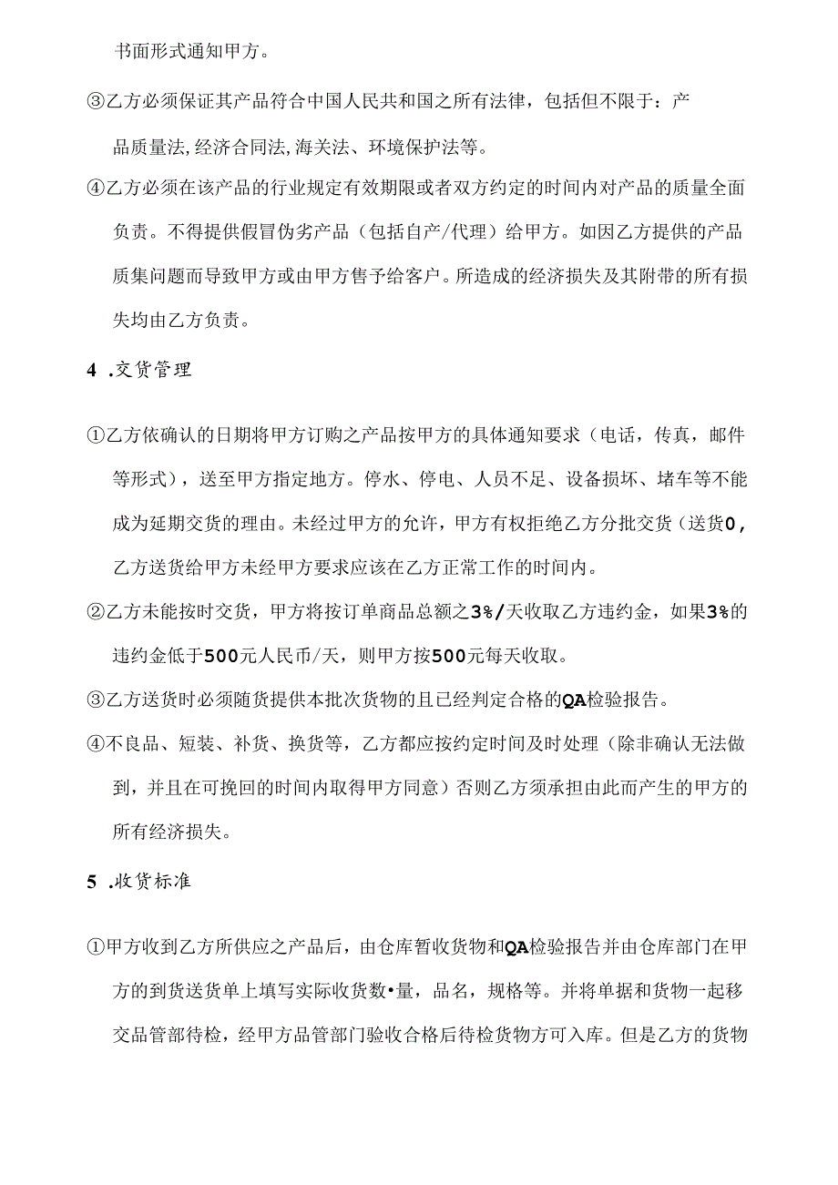 供应商合作协议书.docx_第2页