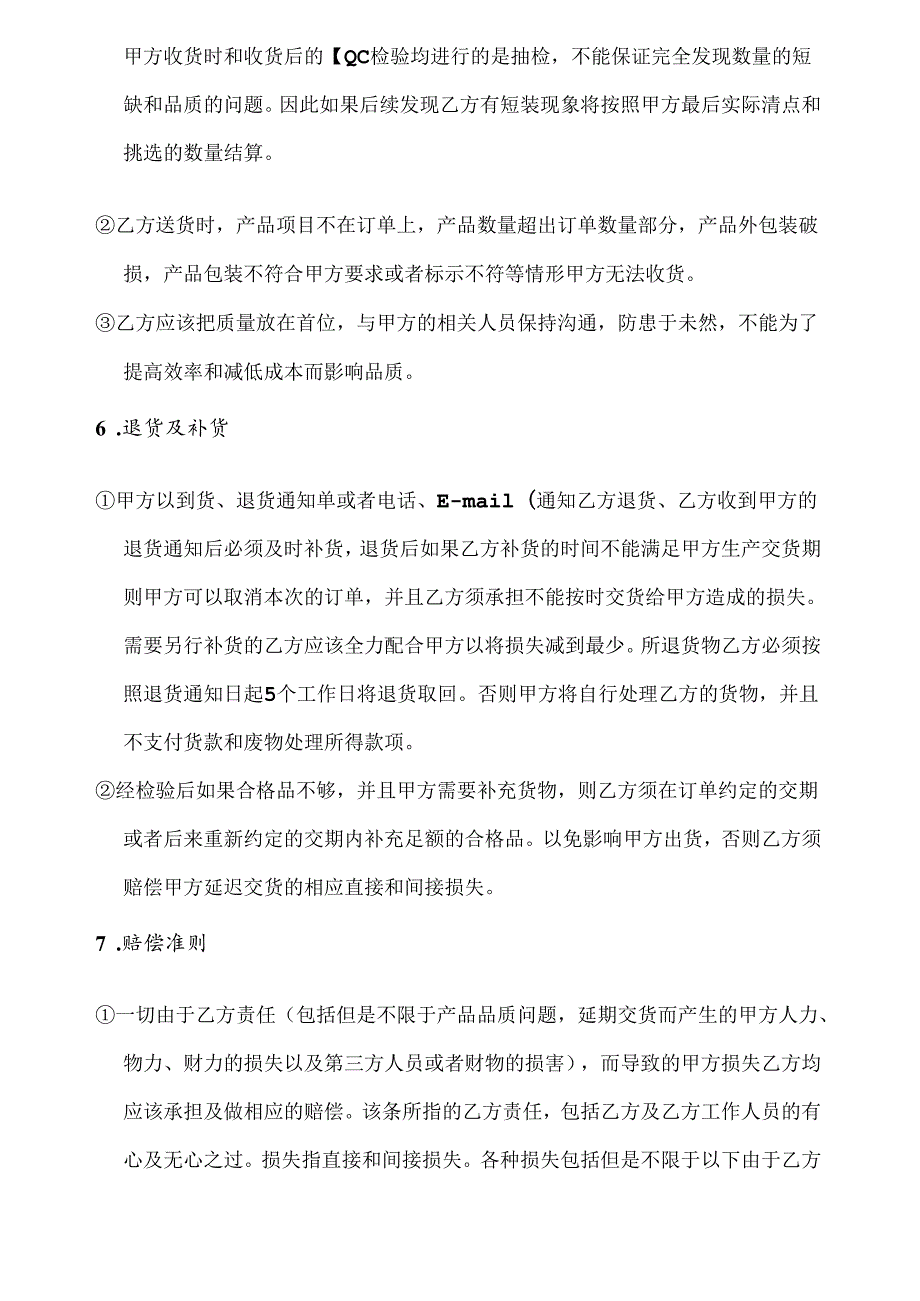 供应商合作协议书.docx_第3页