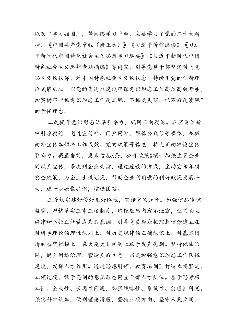 2024年第二季度意识形态分析研判报告15篇供参考.docx_第3页