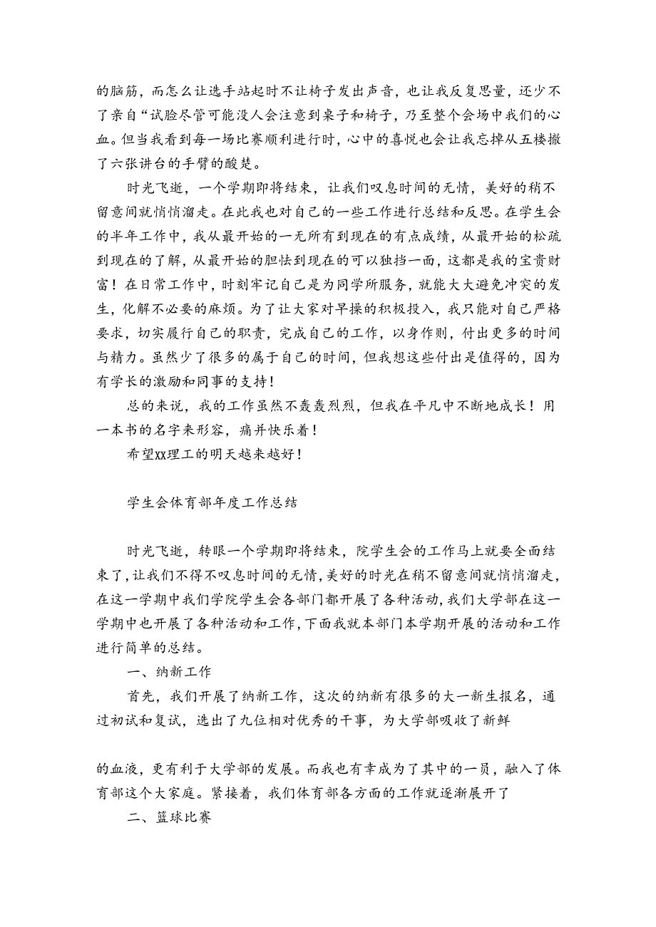 学生会体育部工作总结.docx_第2页