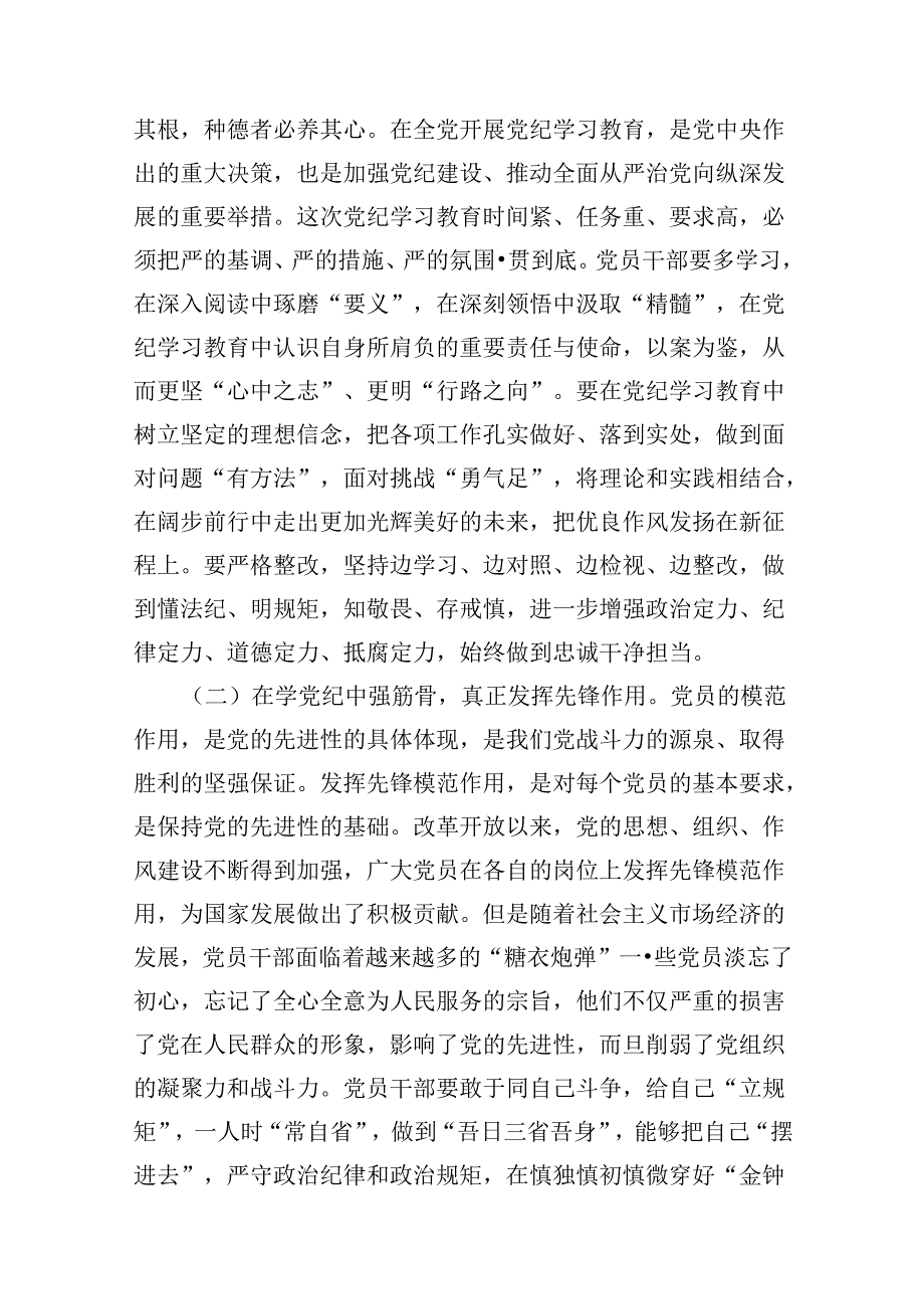 学纪、知纪、明纪、守纪党纪学习教育专题党课讲稿13篇(最新精选).docx_第3页