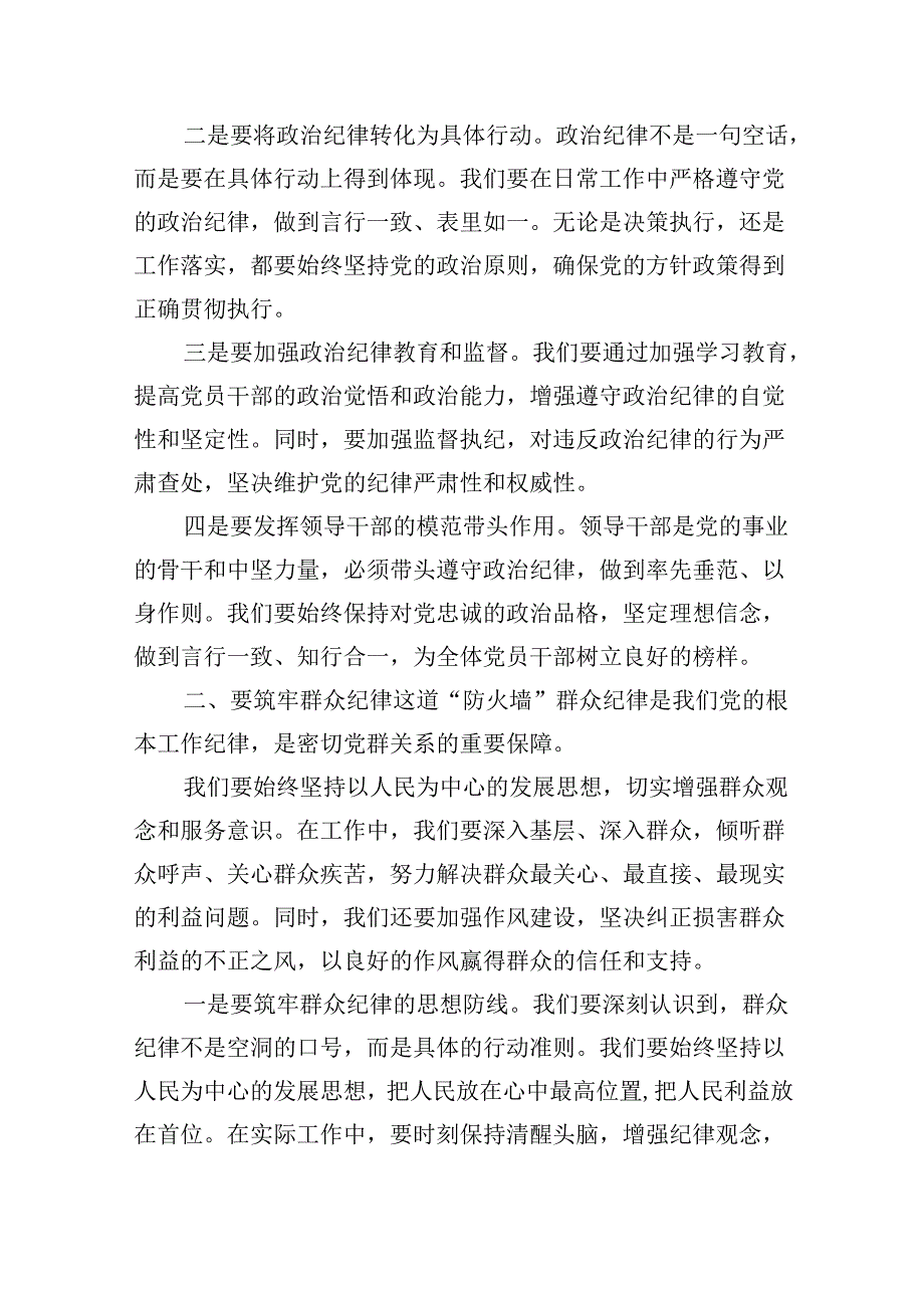 5篇某县委书记在党纪学习教育中关于“六大纪律”研讨发言提纲（最新）.docx_第2页