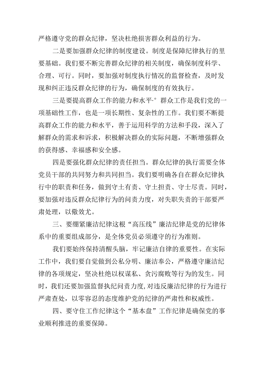 5篇某县委书记在党纪学习教育中关于“六大纪律”研讨发言提纲（最新）.docx_第3页