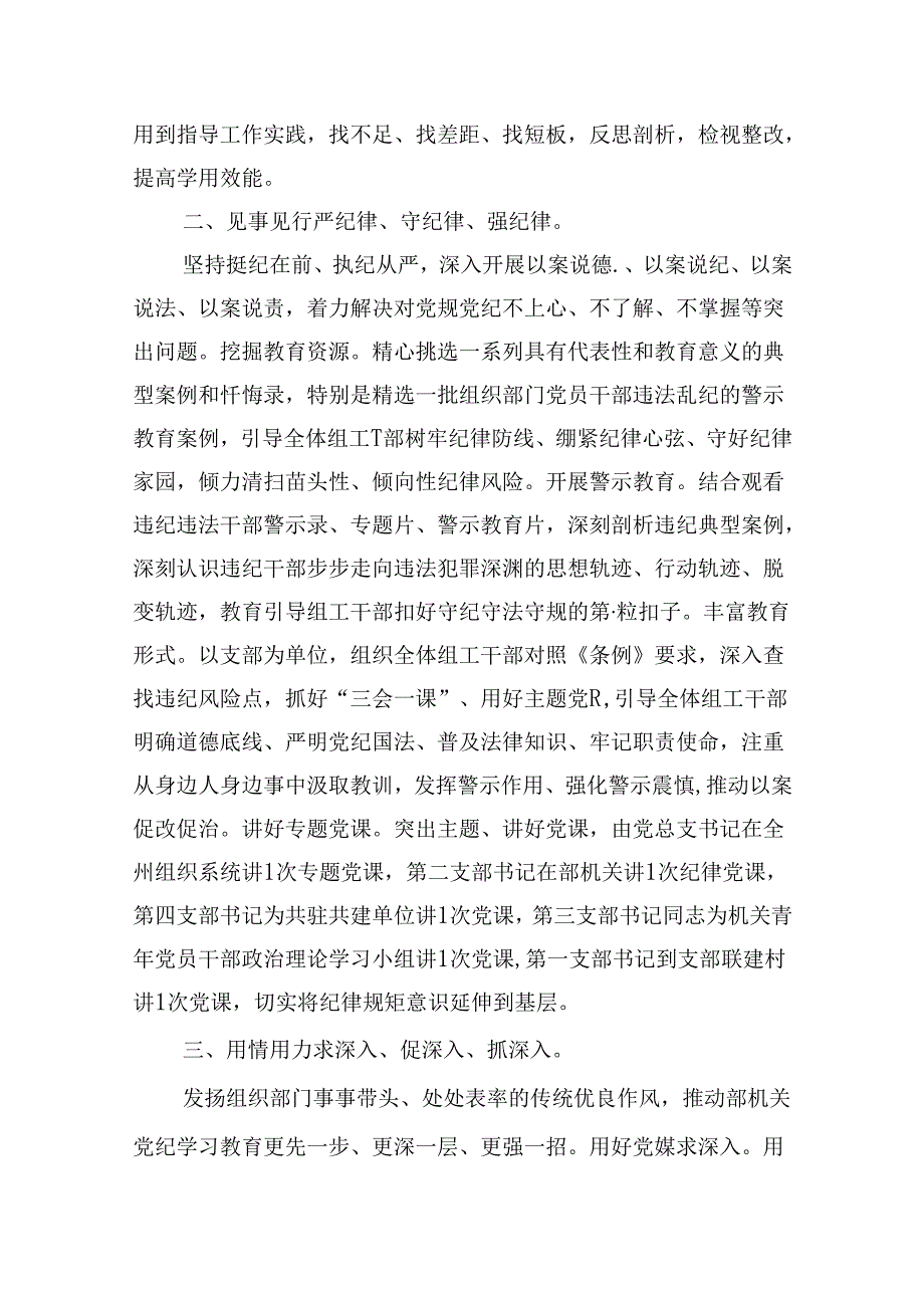 2024在党纪学习教育阶段性工作总结会上的发言8篇（最新版）.docx_第3页