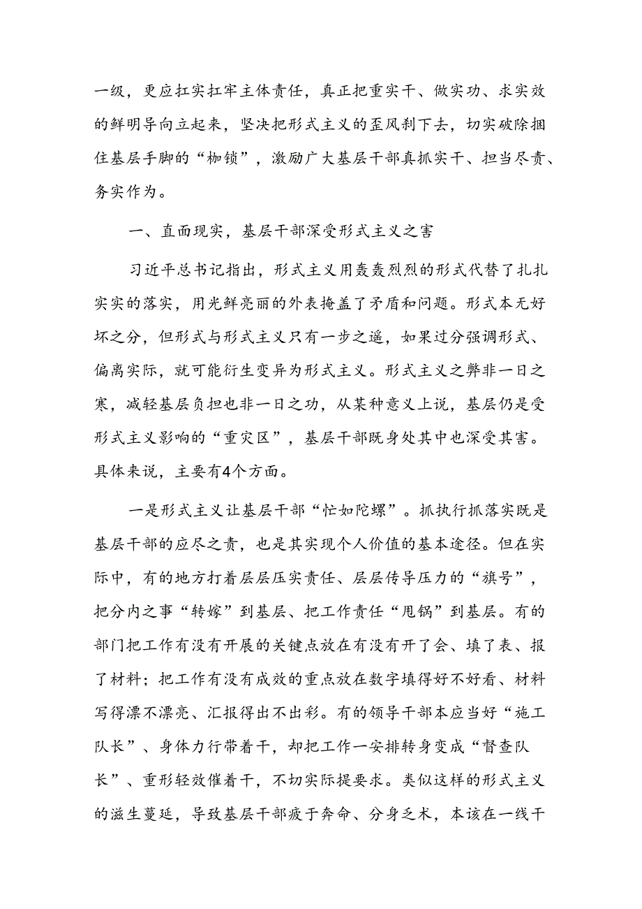 让基层干部从形式主义的束缚中解脱出来(1).docx_第2页