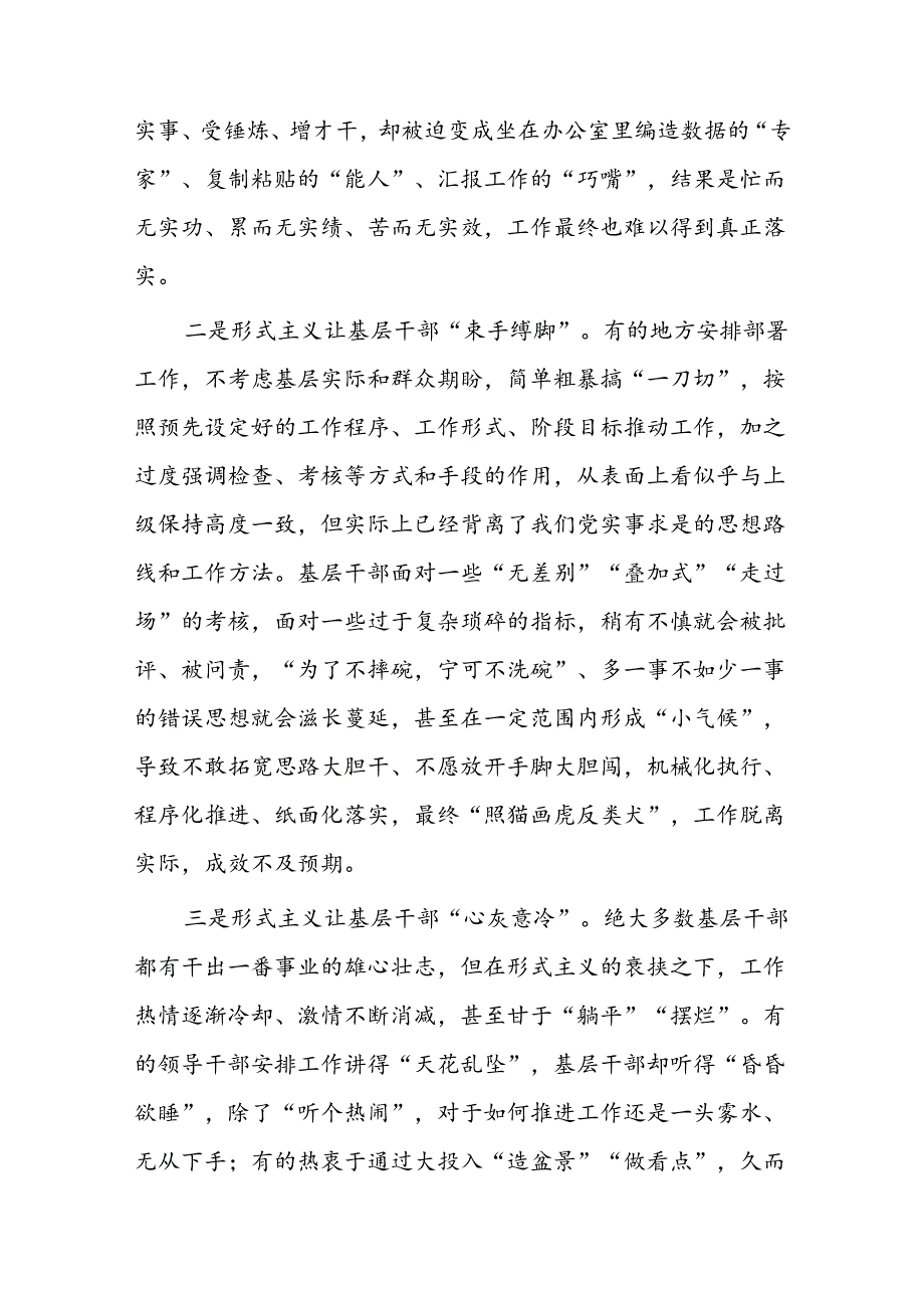 让基层干部从形式主义的束缚中解脱出来(1).docx_第3页