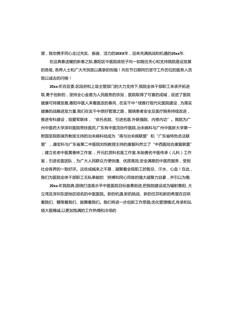 医院领导节精彩致辞.docx_第2页