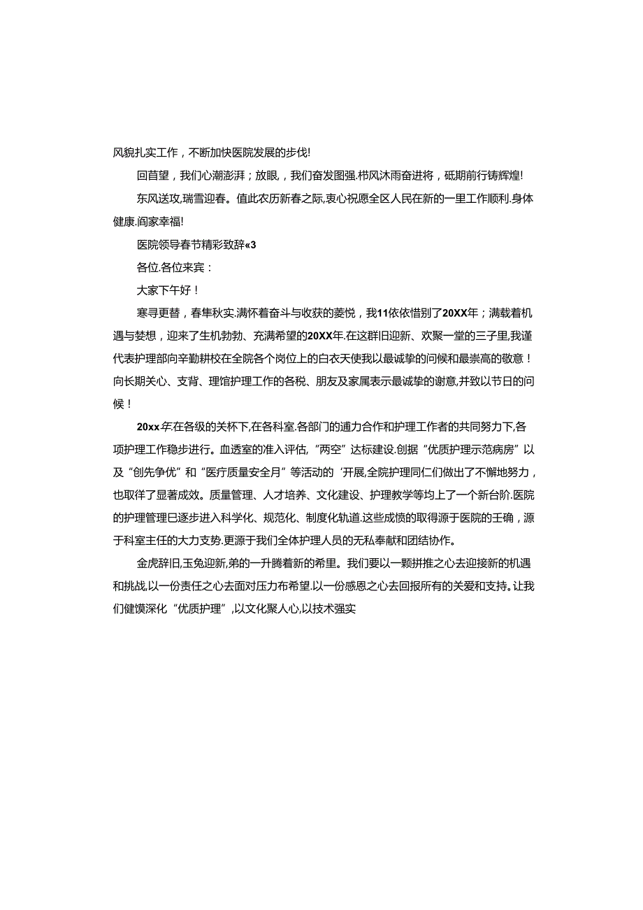 医院领导节精彩致辞.docx_第3页