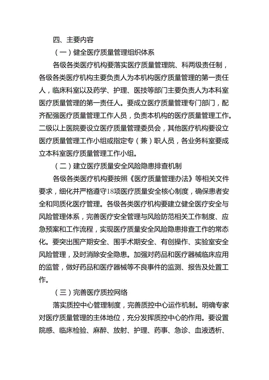 2024医疗质量提升专项行动实施方案5篇（精选版）.docx_第2页