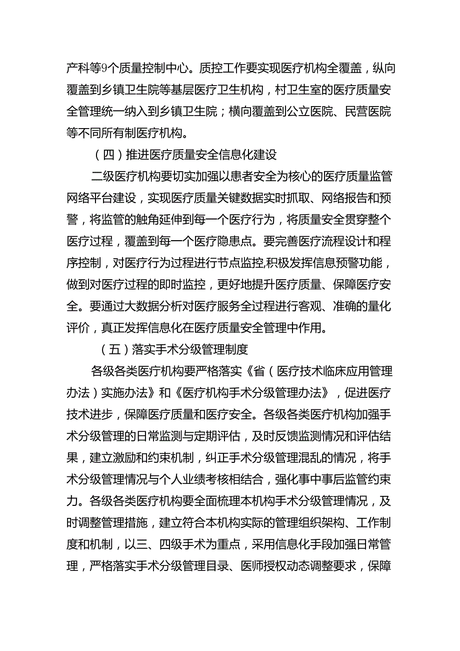 2024医疗质量提升专项行动实施方案5篇（精选版）.docx_第3页