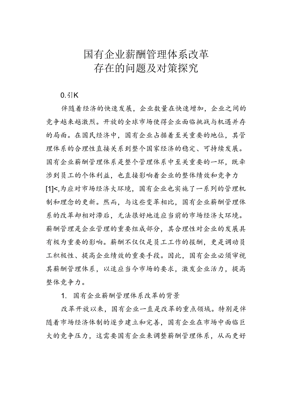 国有企业薪酬管理体系改革存在的问题及对策探究.docx_第1页