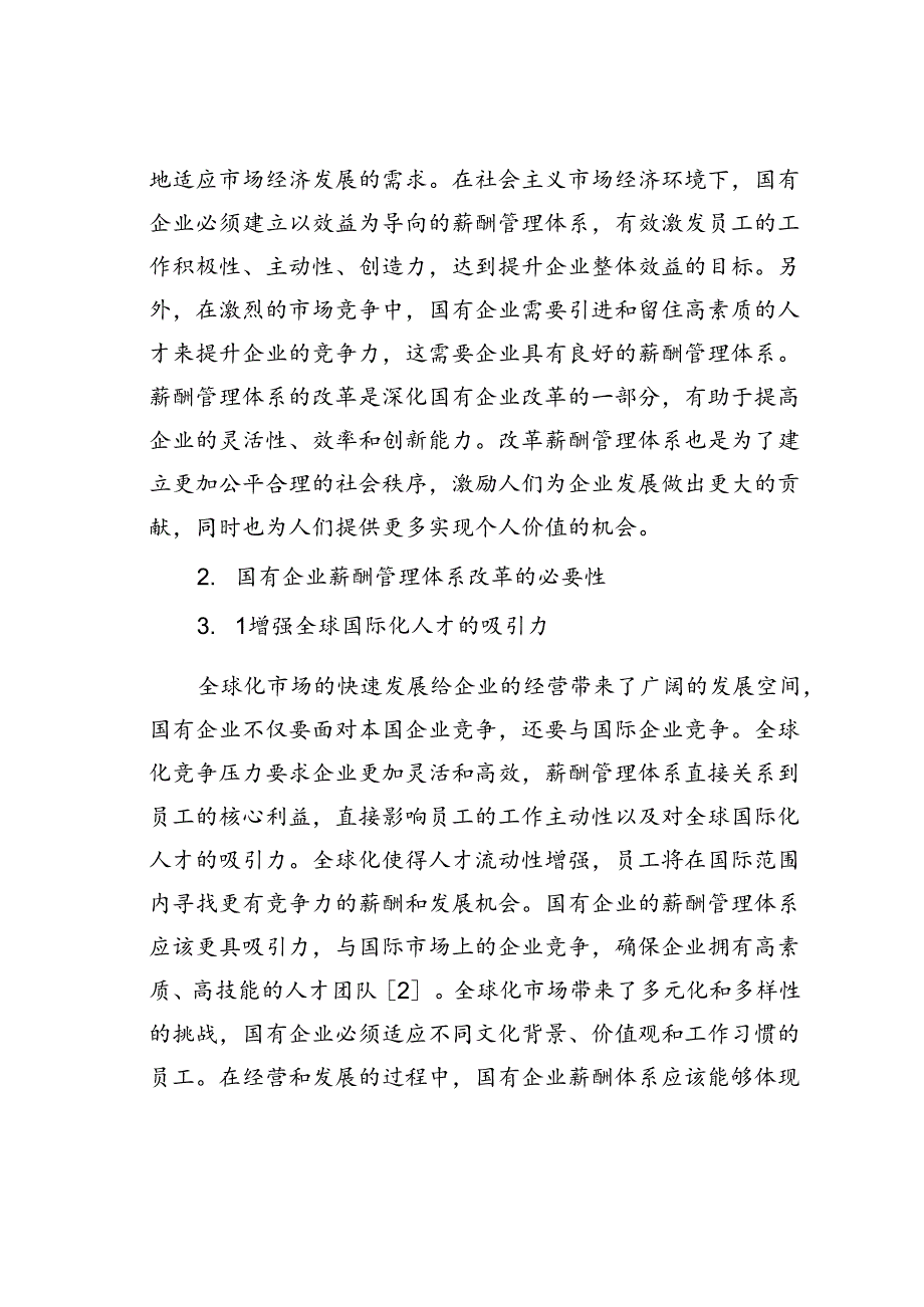 国有企业薪酬管理体系改革存在的问题及对策探究.docx_第2页