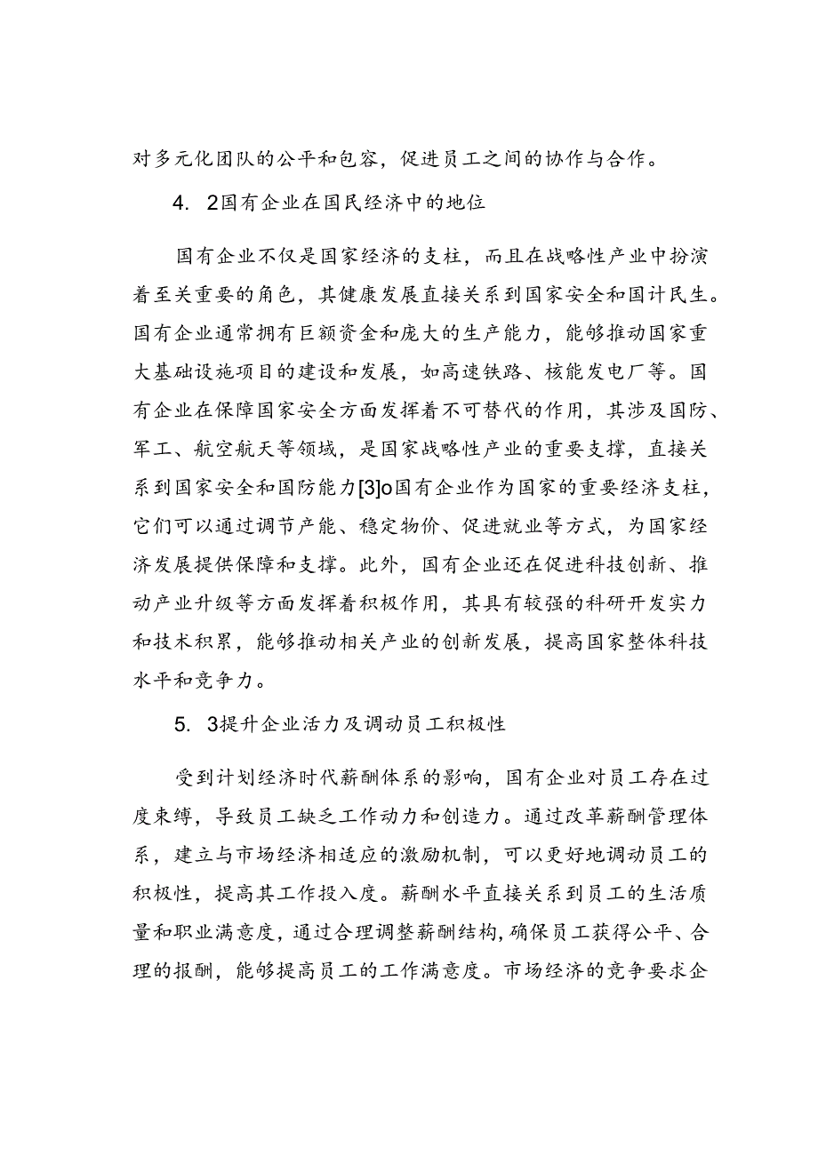 国有企业薪酬管理体系改革存在的问题及对策探究.docx_第3页