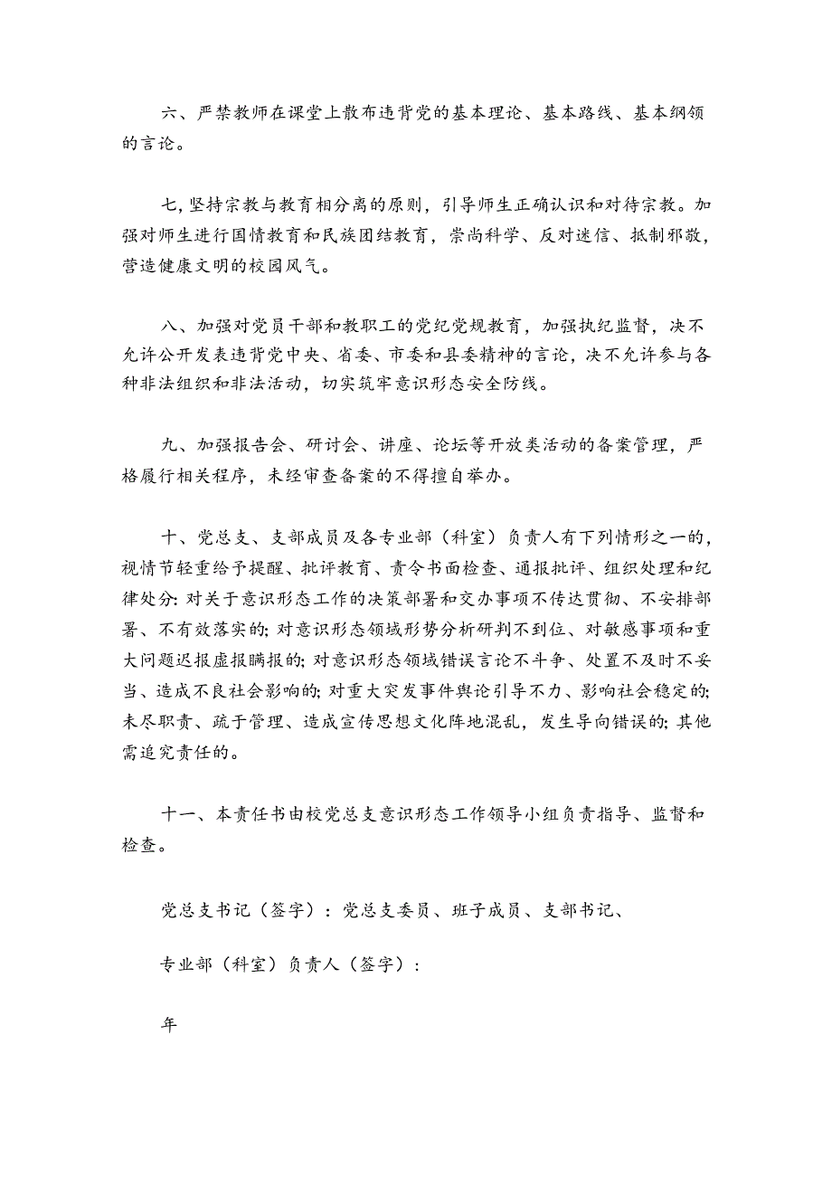 学校意识形态责任书【七篇】.docx_第2页
