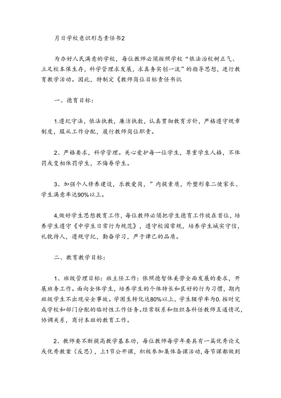 学校意识形态责任书【七篇】.docx_第3页