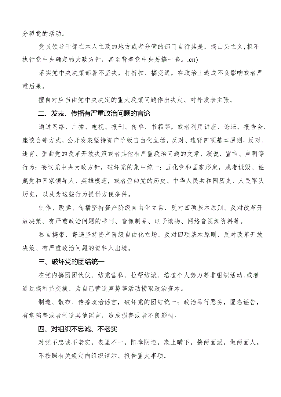 （9篇）恪守“六大纪律”常思党纪之威研讨交流发言提纲、心得体会.docx_第2页